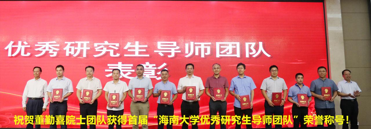 祝贺董勤喜教授团队获得首届“韦德官方网站优秀研究生导师团队”荣誉称号！